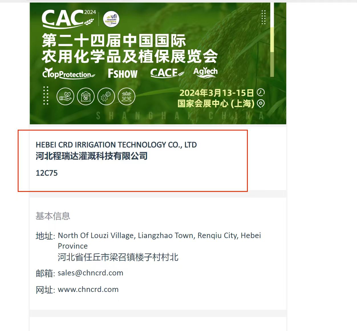 普陀欢迎各界朋友莅临上海CAC 12C75号灌溉喷枪展位