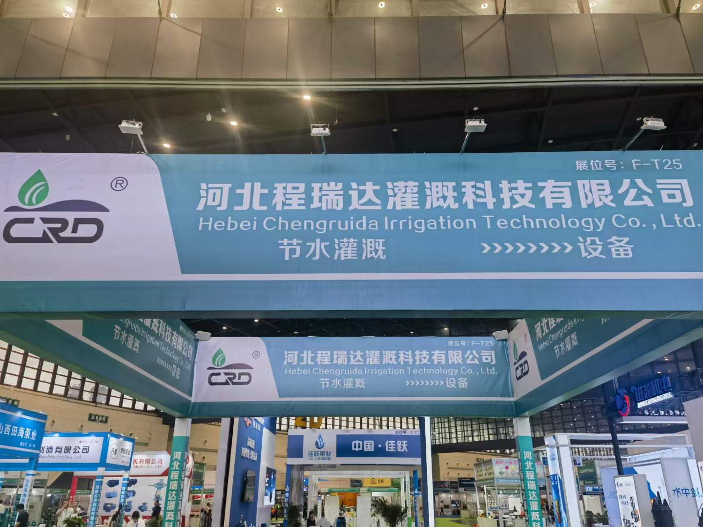 普陀河北程瑞达灌溉科技有限公司参加郑州国际五金展