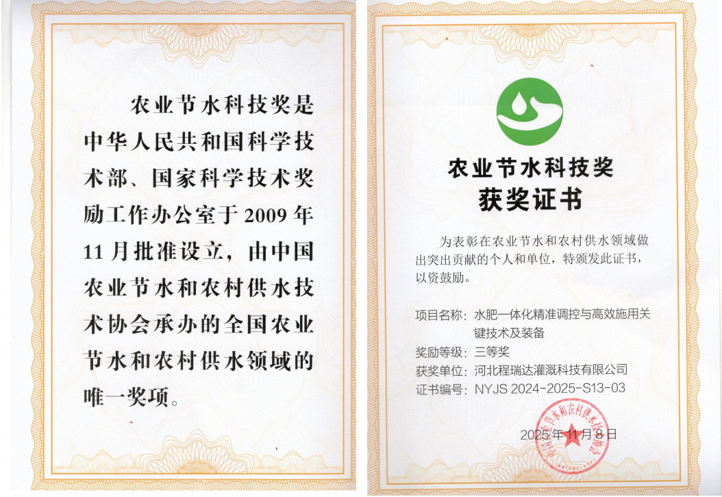 普陀深耕智慧灌溉！程瑞达灌溉斩获农业节水科技奖
